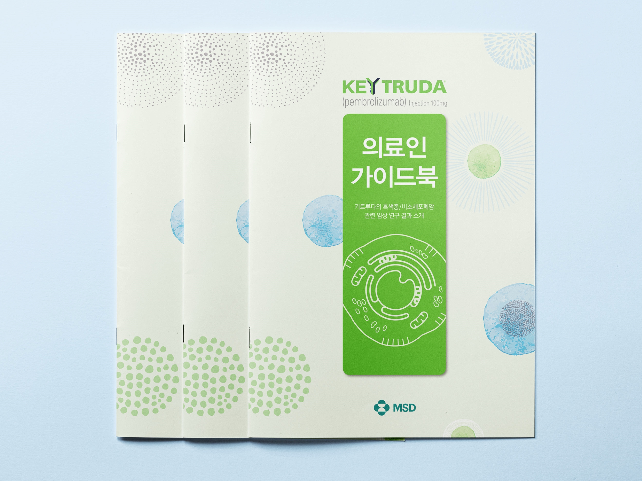 MSD 키트루다 의료인 가이드북