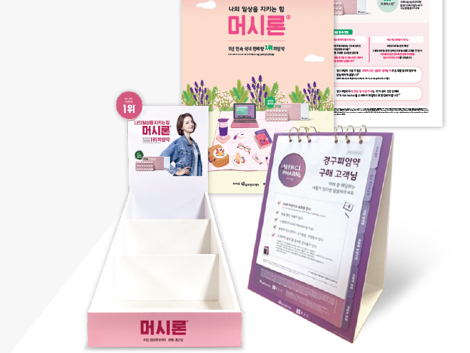 머시론 광고제품