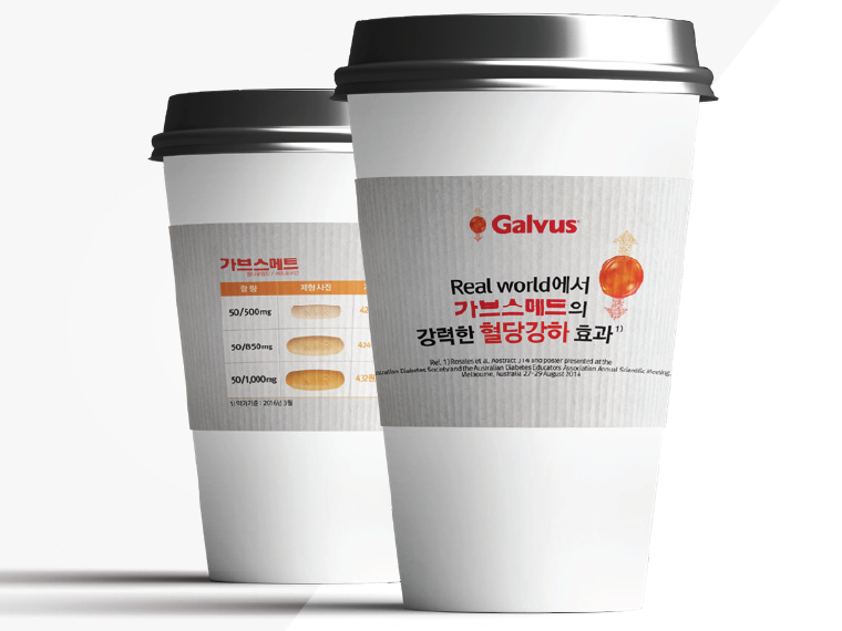 노바티스 가브스메트 컵홀더