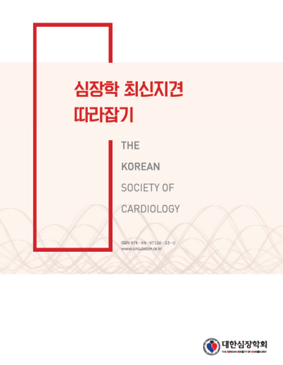 심장학 최신지견 따라잡기